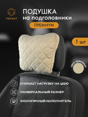 Подушка Премиум из микровелюра, Цвет: Кремовый
